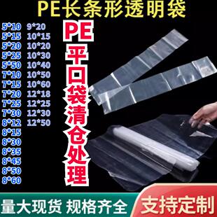 (拼价格)pe平口袋大中小号细长加厚工业包装袋透明G1.5