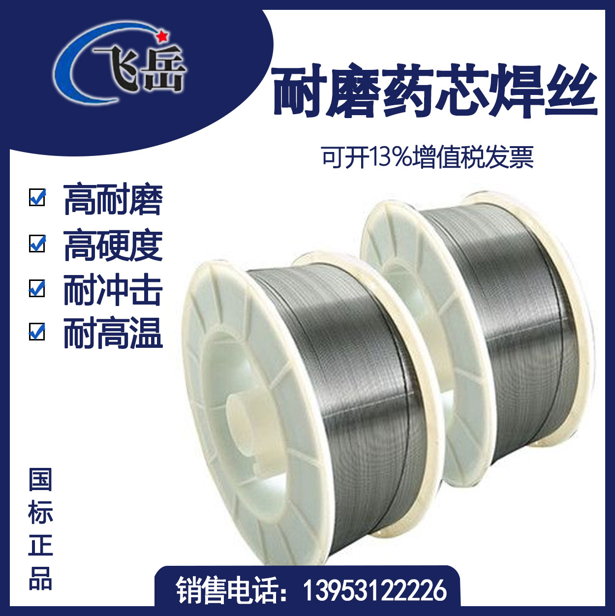 耐磨药芯焊丝YD688、YD788、YD888、YD888Ni、YD988、YD880高硬度