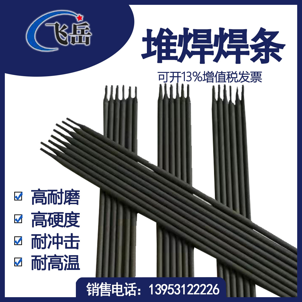 耐磨堆焊焊条E6013碳钢钛钙型药皮的1Cr13型阀门堆焊焊条