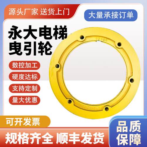 永大电梯曳引轮上海永大GSD-MM主机400-5-10/480-5-10永大曳引轮