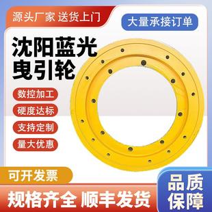 10適用沈陽藍光奧 沈陽藍光主機曳引輪WYT T主機輪400 斯康力