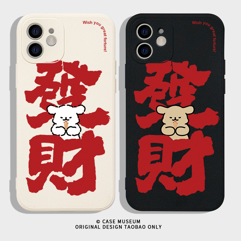 发财苹果15手机壳iphone1