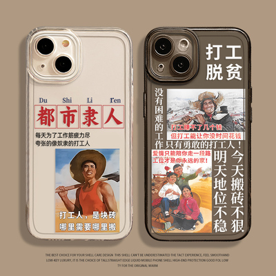 趣味打工人手机壳适用苹