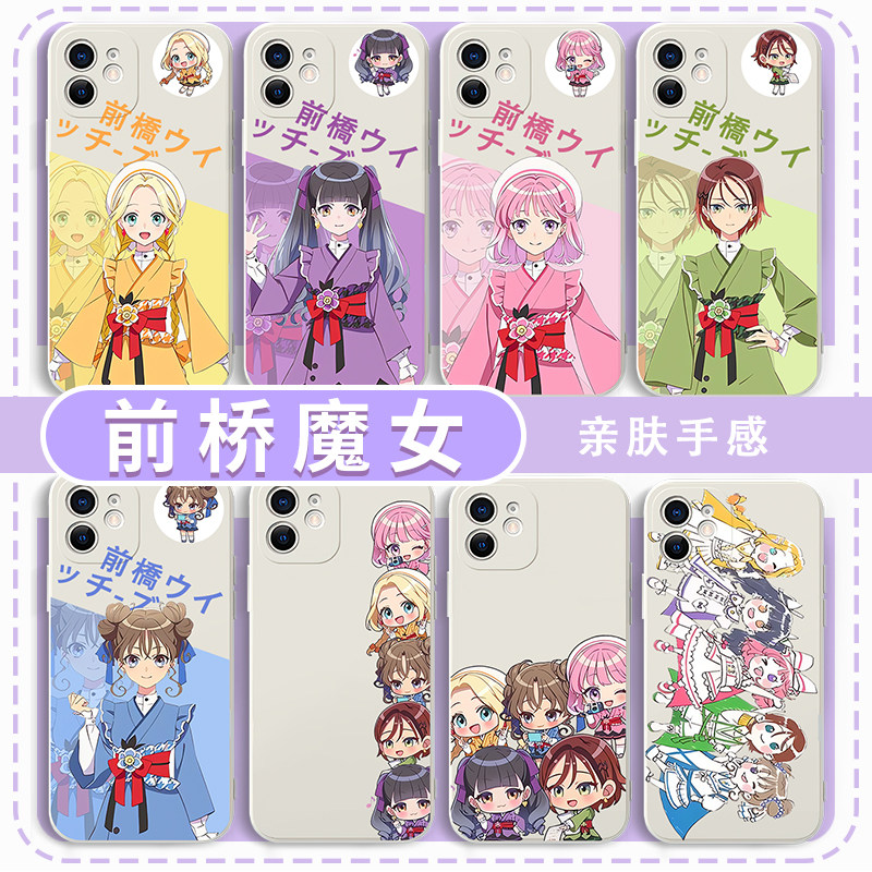 前桥魔女手机壳咲川日乃