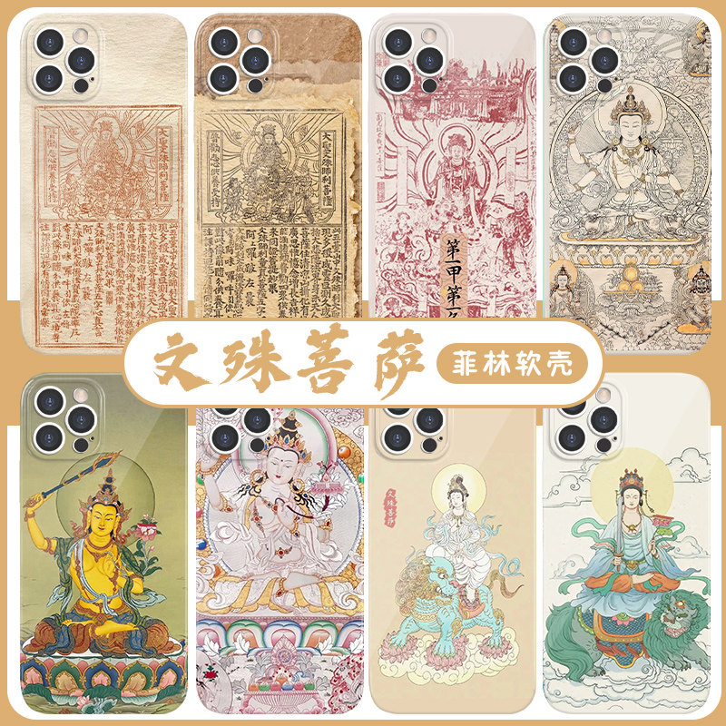 文殊菩萨手机壳苹果13华