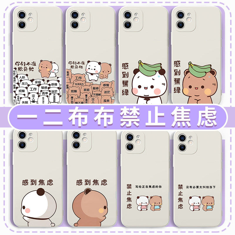 一二布布禁止焦虑手机壳