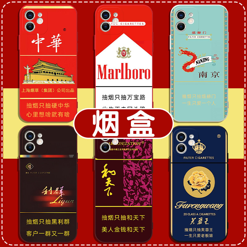 烟盒手机壳苹果14华为mat