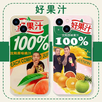 好果汁手机壳苹果13华为m
