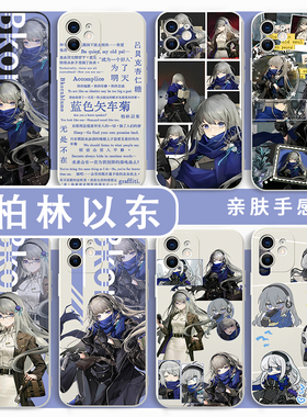 柏林以东手机壳重返未来1999苹果16华为mate60蓝色矢车菊iPhone15promax12游戏OPPO小米14vivo周边13x红米k70