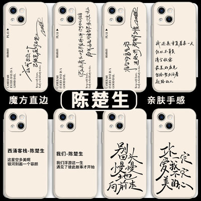 陈楚生手机壳同款苹果15