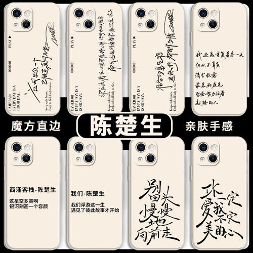 陈楚生手机壳同款苹果15