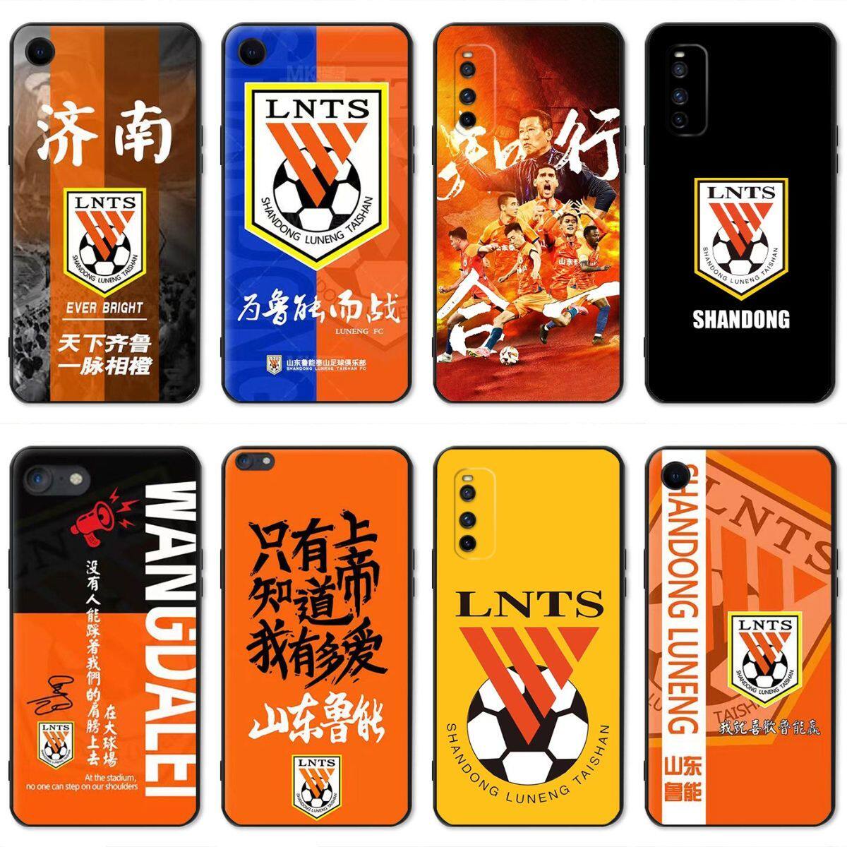 山东鲁能泰山队手机壳适
