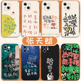 张天赋手机壳MC苹果14华为mate60世一歌词mcheung小心地滑iPhone15promax12适用OPPO小米13vivo周边40同款p40