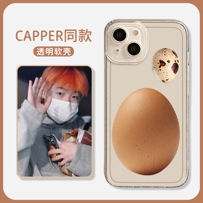 capper同款鸡蛋手机壳适
