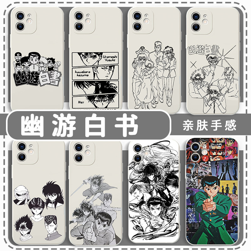 幽游白书手机壳苹果16华