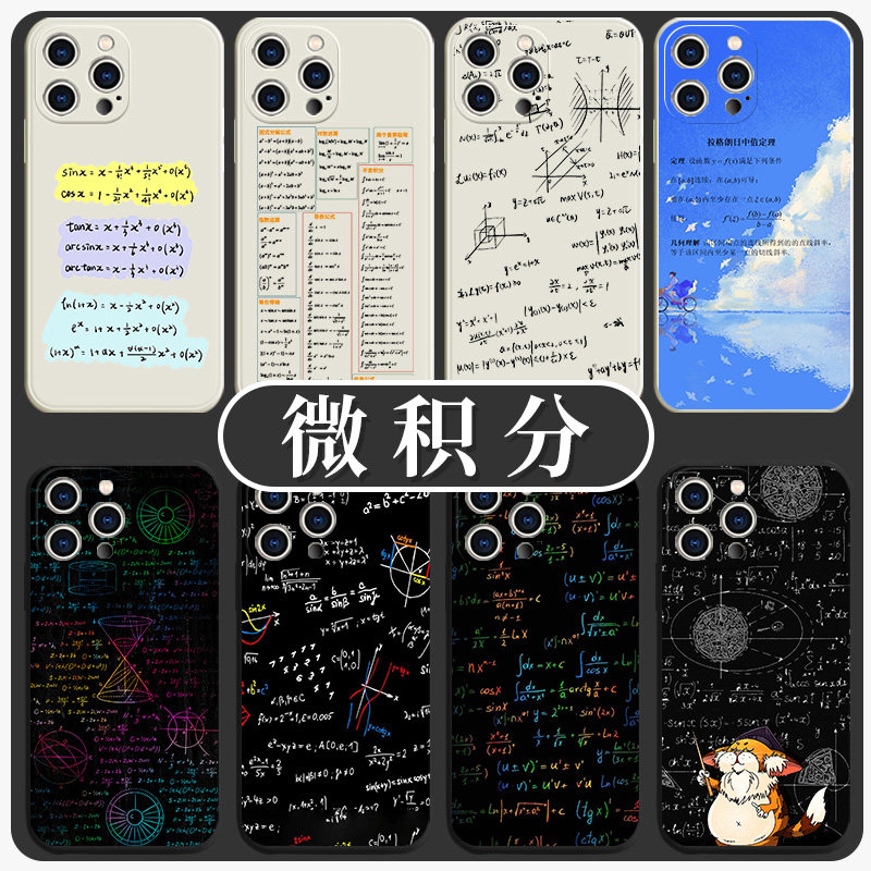 微积分手机壳苹果14华为m