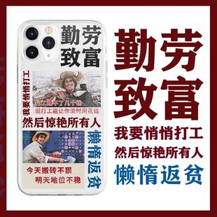 不干活就没饭吃打工人手机壳勤劳致富适用加油OPPO/A11/32/556/K10/8/R9s/2/SE/N/4G/9/7X/5/4/3/10/PRO+/fin