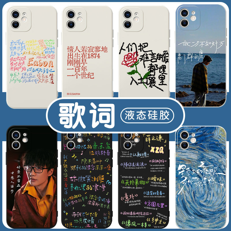 歌词手机壳苹果13华为mat