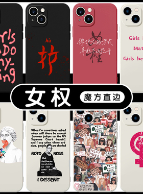 女权手机壳girls苹果15华为mate60can主义iPhone16Promax小米14金斯伯格vivo运动OPPO适用13厌女12anything40