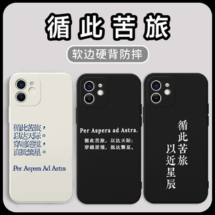 循此苦旅以达天际手机壳苹果15华为mate60书法iPhone14promax文字OPPO小米13简约vivo创意12穿越逆境抵达繁星