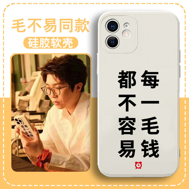 毛不易同款手机壳苹果15