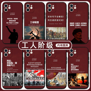 工人阶级手机壳苹果15华为mate60资本家iPhone13promax达瓦里氏OPPO小米14vivo无产阶级p40适用50马克思主义x