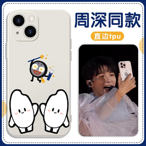 周深同款手机壳苹果16pro