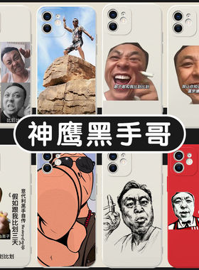 神鹰黑手哥手机壳表情包适用IQOO/3/5S/7X/8/9/1/PRO/NEO9/10/11S/U8x/Z8X/SE/T/6/12/Z7I/周边VIVOX90/80/70