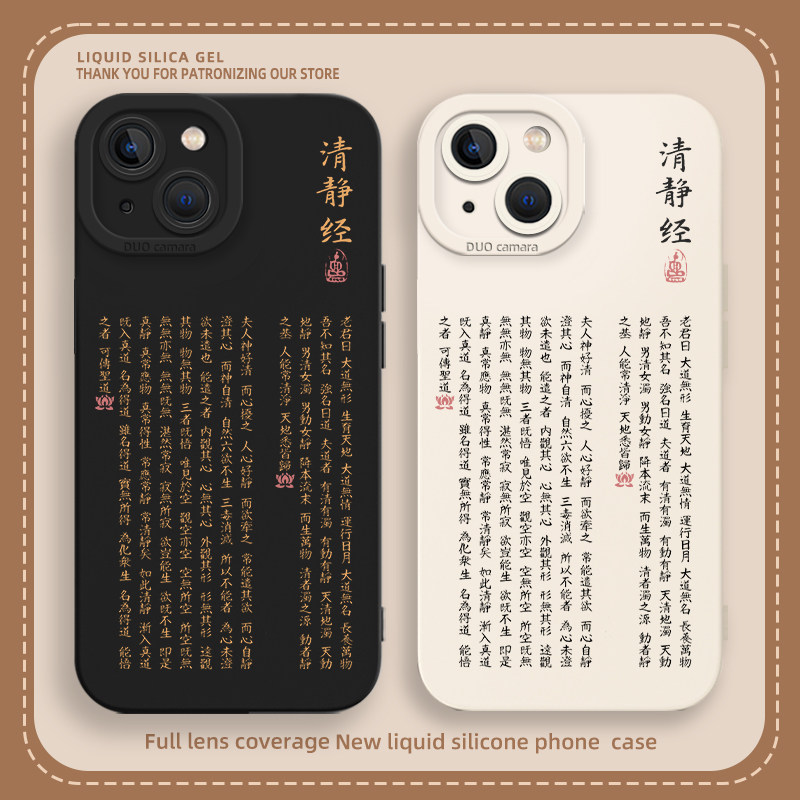 清静经手机壳适用苹果16手机壳iphone13小米14ultra华为mate60pro/nova12/pura70荣耀90红米vivo一加opporeno
