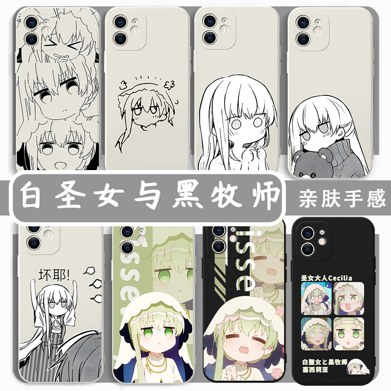 白圣女与黑牧师手机壳苹