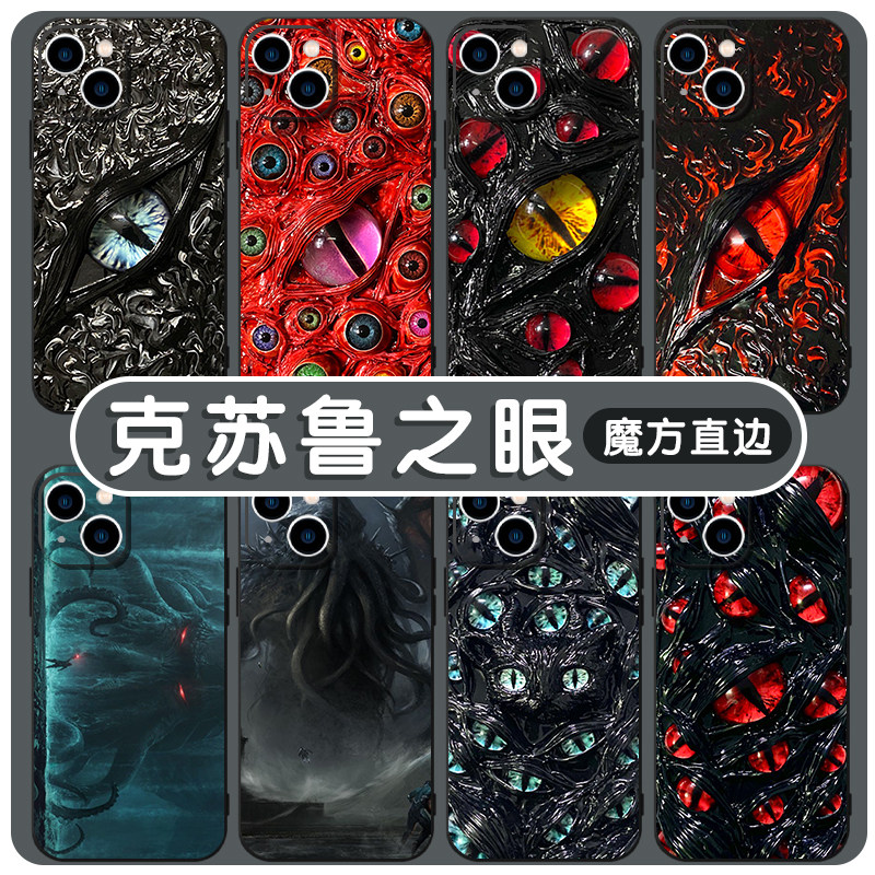 克苏鲁之眼手机壳苹果13