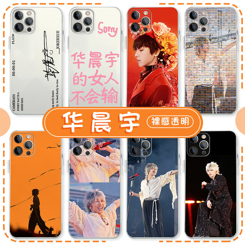华晨宇手机壳苹果14华为m