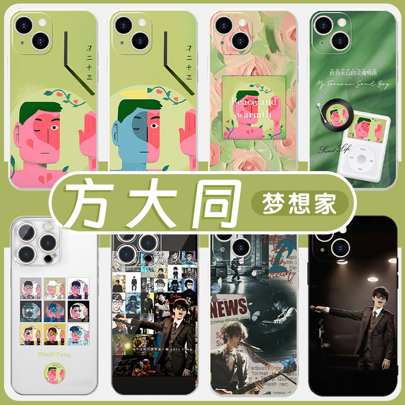 方大同手机壳苹果16pro华