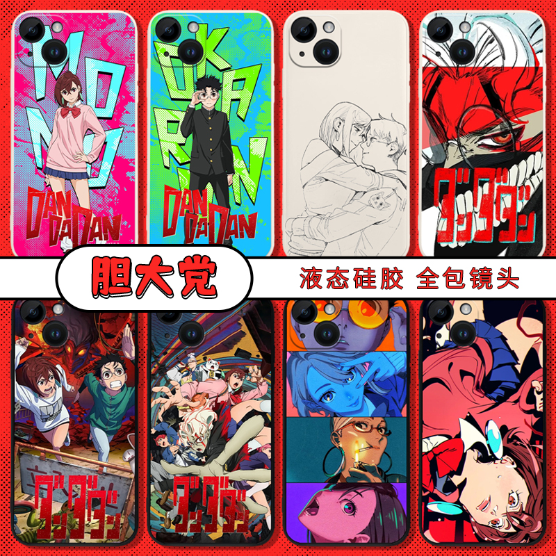 胆大党手机壳适用苹果16