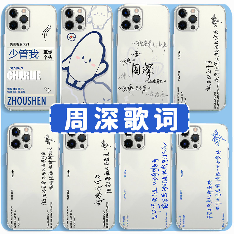 周深歌词手机壳苹果15华