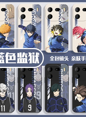 蓝色监狱手机壳适用iqoo12洁世一13/iqooneo9千切豹马11s蜂乐回8se动漫10pro二次元7漫画6周边vivo/5男z1/u3x