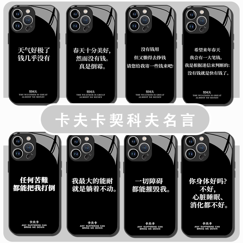 卡夫卡契科夫名言手机壳