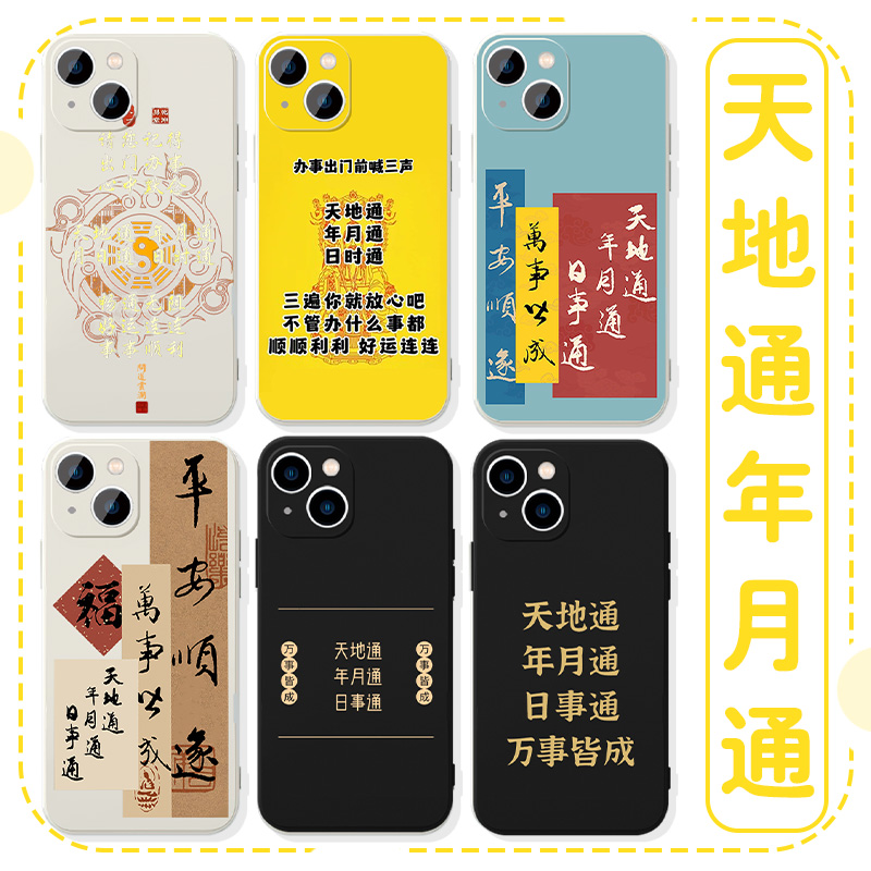 天地通年月通日时通手机