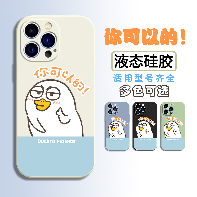 iPhone16手机壳plus适用14苹果15液态硅胶pro套max软Reno13全包12可爱OPPO卡通K12搞怪K11网红FindX8/7你可以
