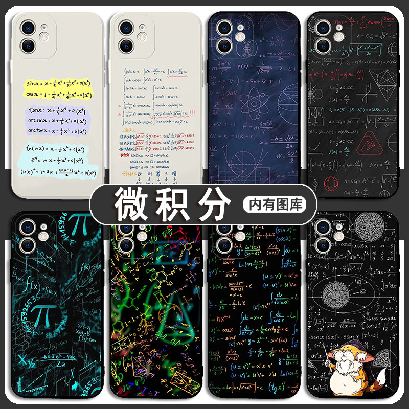 微积分手机壳苹果14华为m