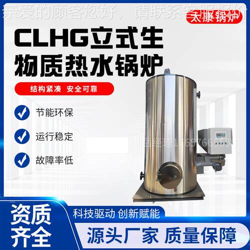 立式KNW生物质热水锅炉洗浴涤制洗宰药酿酒屠品食供暖燃煤热水锅