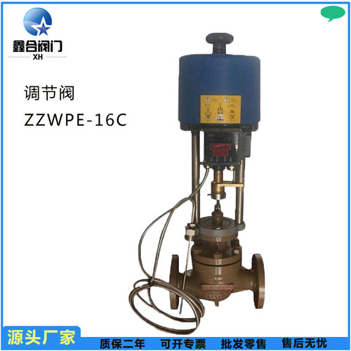 厂家直供 各类调节阀 温控调节阀 电动法兰走导热油介质ZZWPE-16C