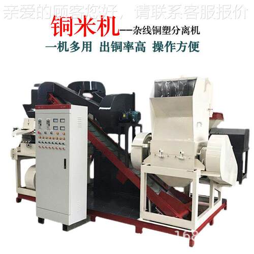 干式铜电米机 电线缆铜塑分离机 全自汽动线耳机400线车杂线分选