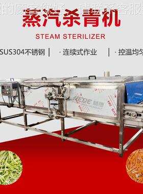 隧AEX道式蒲公英椰杀青 全自蒸动煮设备 不锈钢肉漂机烫机