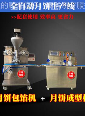 厂家直饼供月饼机器商NZA用全自动馅中月包馅馅机流月饼心生产线