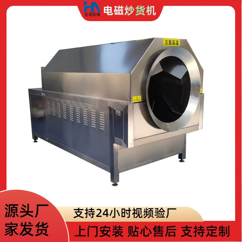 定制电磁滚筒炒货机 自动炒料机 大型不锈钢炒米机 麸皮滚筒炒锅