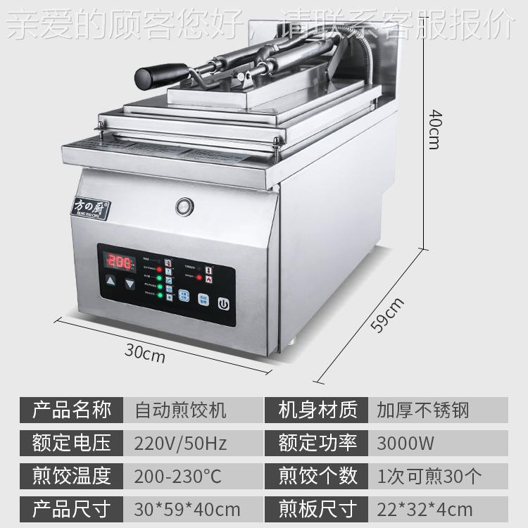 饺机商智能子单头饺子用机式VEN台煎饺机锅贴机生煎饺子厂家直批