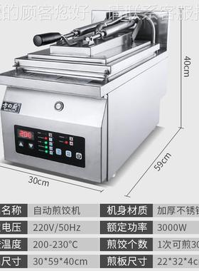 饺机商智能子单头饺子用机式VEN台煎饺机锅贴机生煎饺子厂家直批