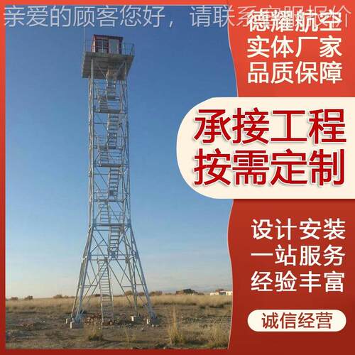 瞭望塔厂家供应 控执勤放哨钢结 岗哨哨85601所塔构 远程监瞭望