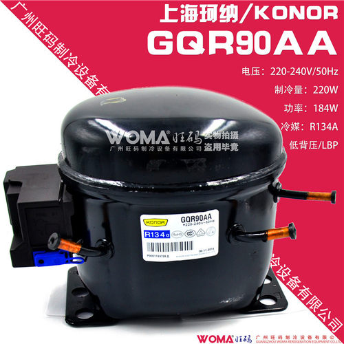 全新原装 上海珂纳 GQR90AA 全封闭式低背压  冰箱冷柜压缩机